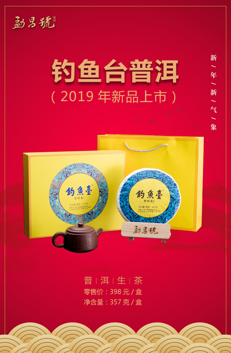 勐昌号甄选2019新年普洱茶礼，让你温暖迎新。